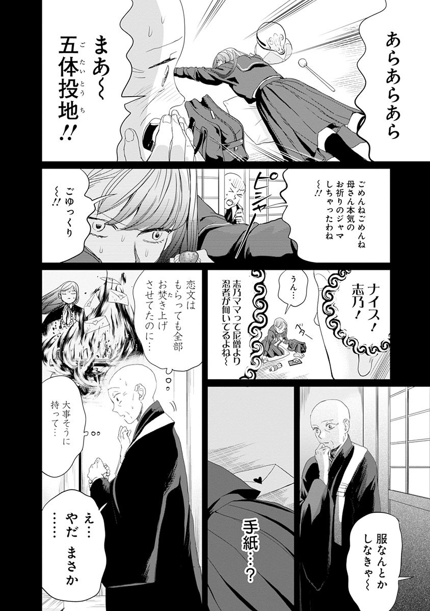 Black Night Parade Chapter 7 12ページ