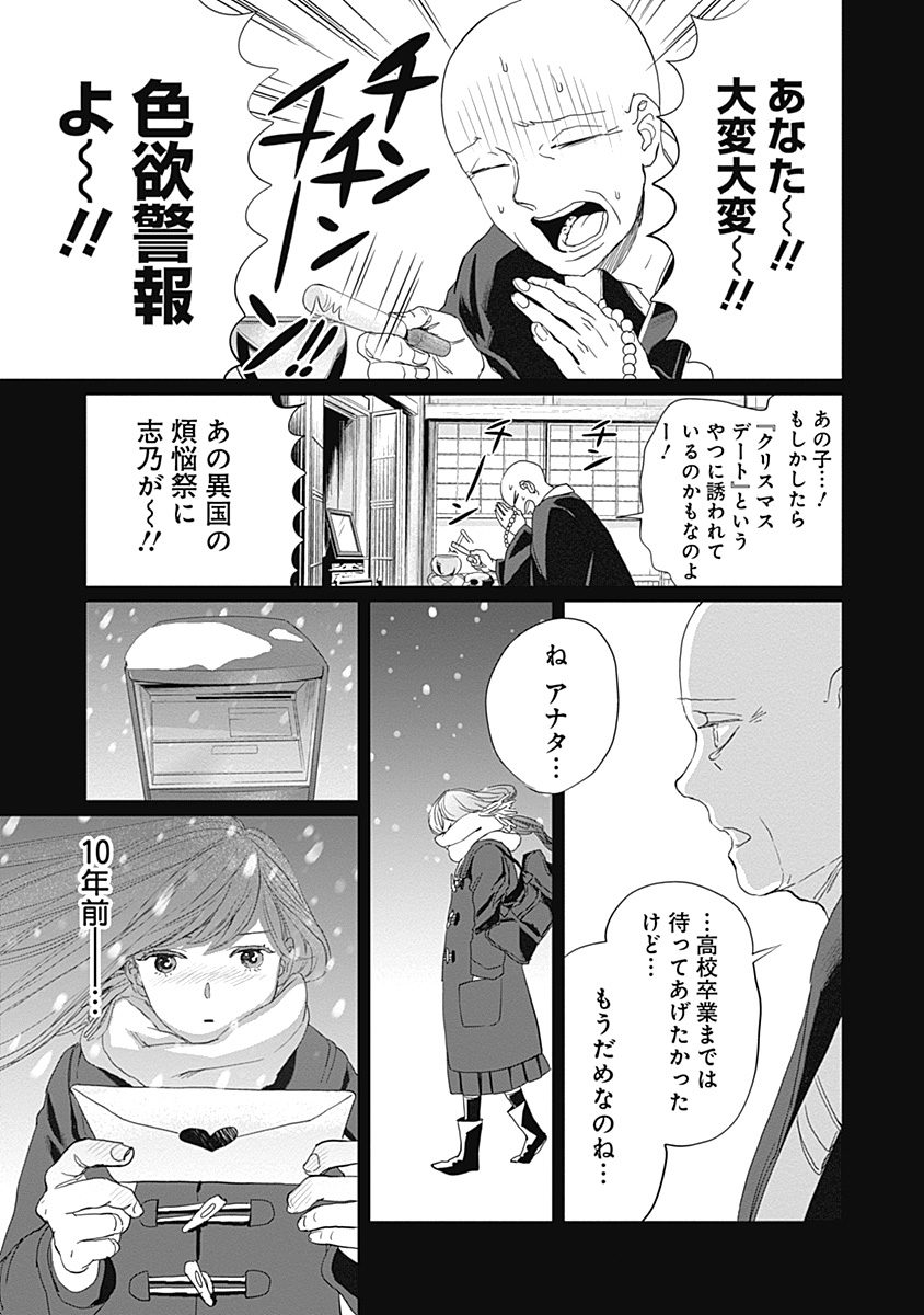 Black Night Parade Chapter 7 13ページ