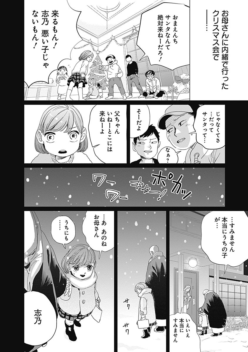 Black Night Parade Chapter 7 14ページ
