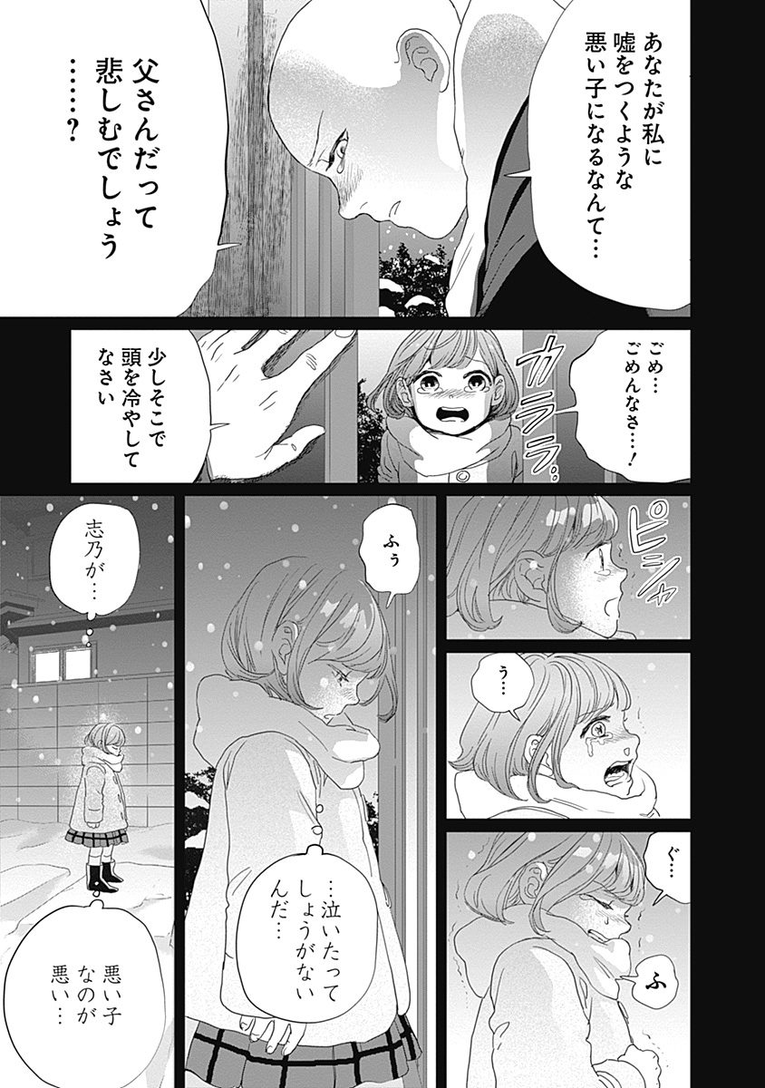 Black Night Parade Chapter 7 15ページ