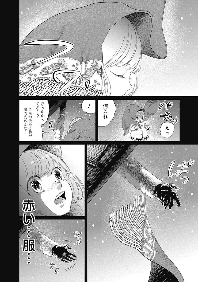 Black Night Parade Chapter 7 16ページ