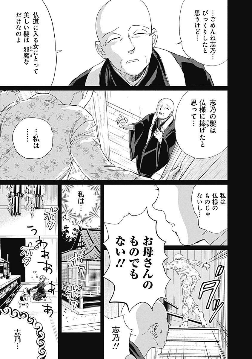 Black Night Parade Chapter 7 19ページ
