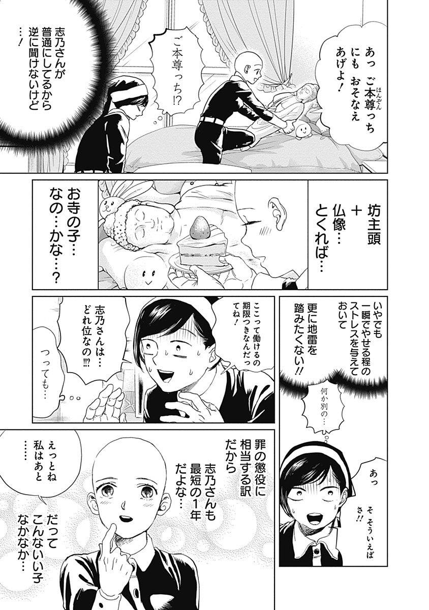 Black Night Parade Chapter 7 3ページ