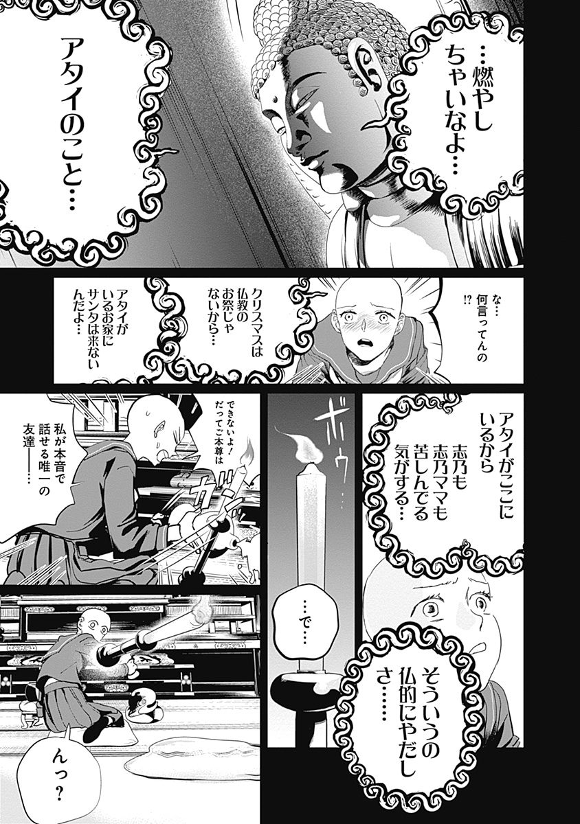 Black Night Parade Chapter 7 21ページ