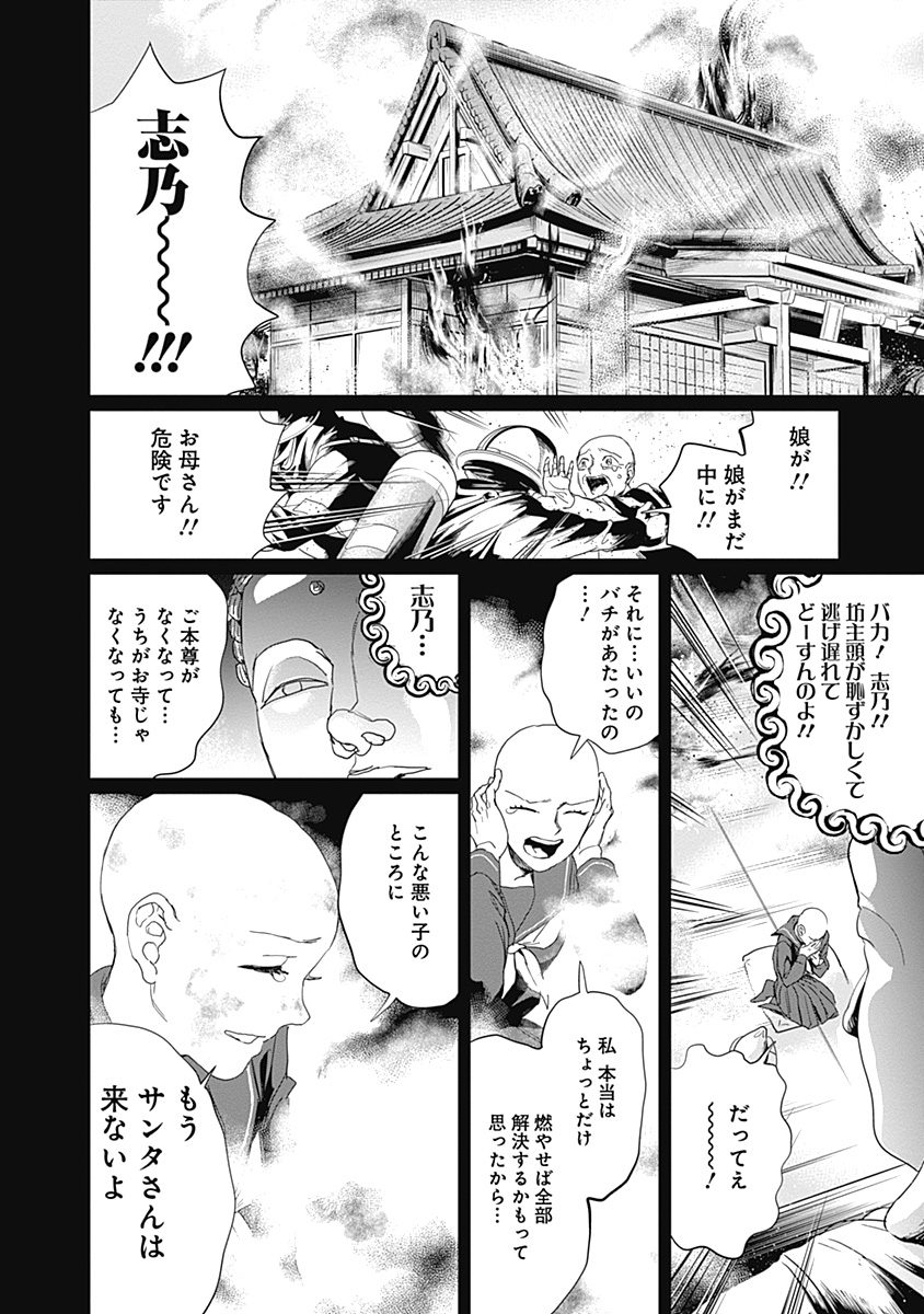 Black Night Parade Chapter 7 22ページ