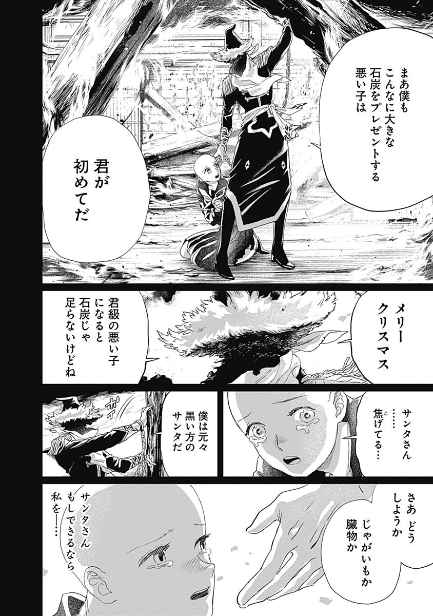 Black Night Parade Chapter 7 24ページ