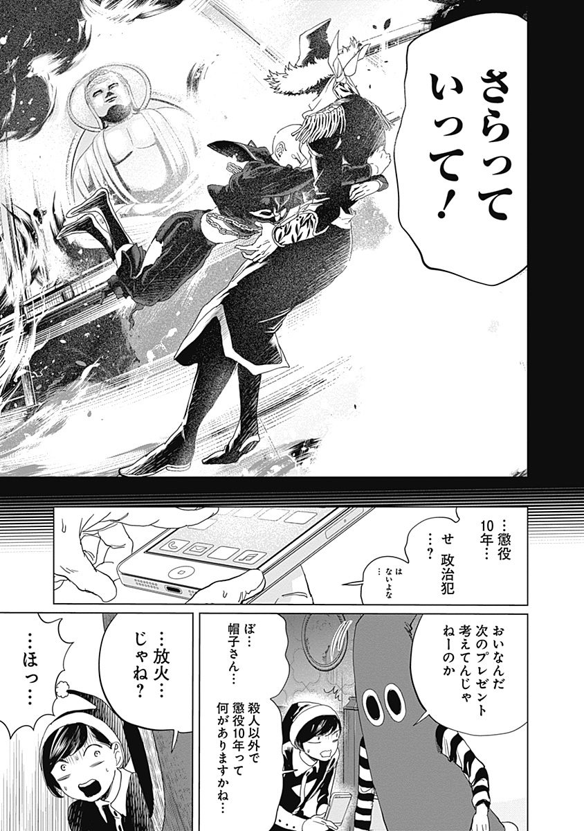 Black Night Parade Chapter 7 25ページ