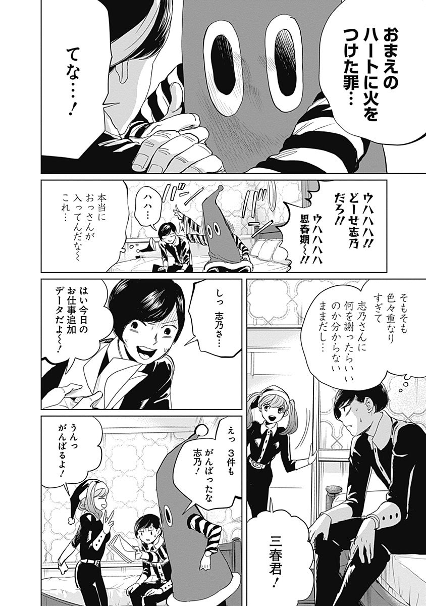Black Night Parade Chapter 7 26ページ