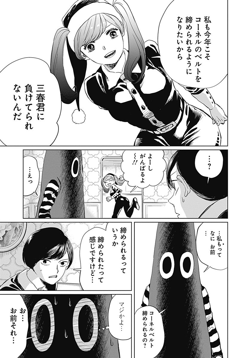 Black Night Parade Chapter 7 27ページ