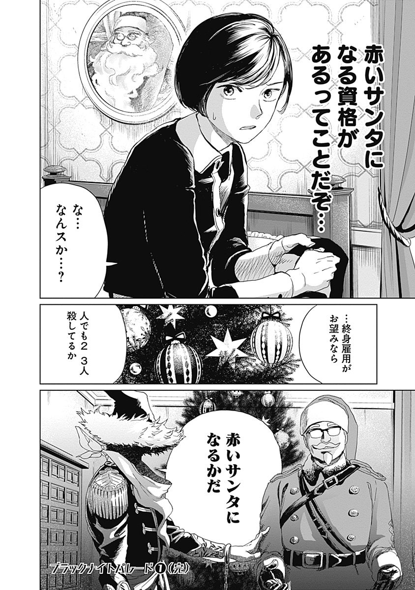 Black Night Parade Chapter 7 28ページ