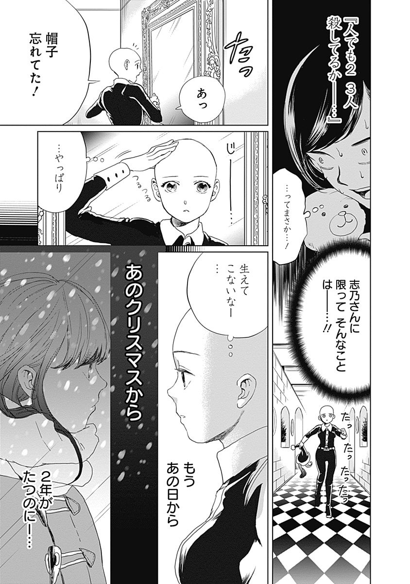 Black Night Parade Chapter 7 5ページ