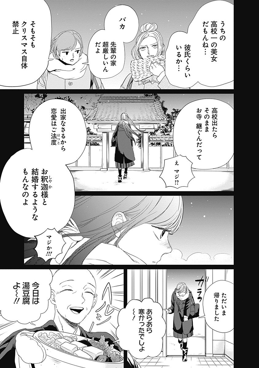 Black Night Parade Chapter 7 7ページ