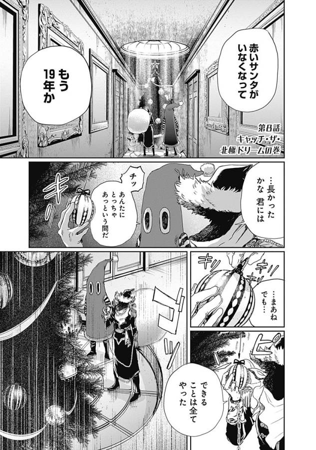 Black Night Parade Chapter 8 1ページ