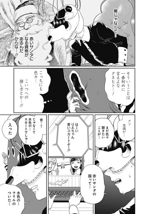 Black Night Parade Chapter 8 11ページ