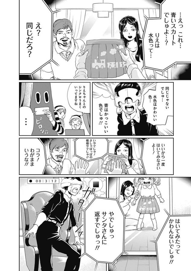 Black Night Parade Chapter 8 12ページ
