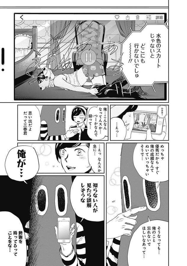 Black Night Parade Chapter 8 13ページ