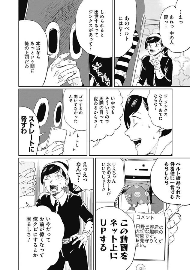 Black Night Parade Chapter 8 14ページ