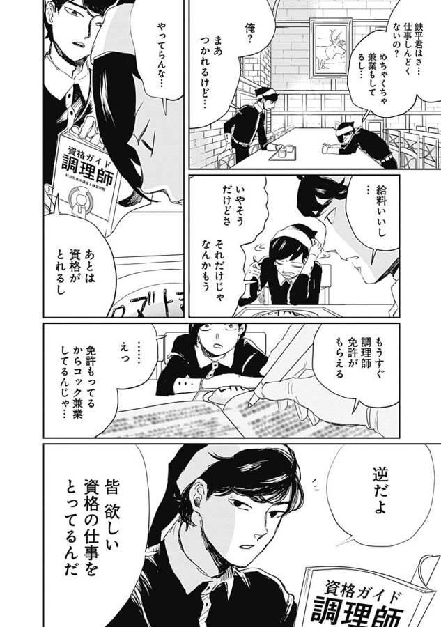 Black Night Parade Chapter 8 16ページ