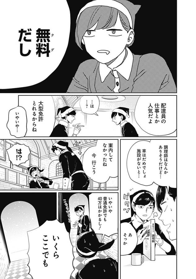 Black Night Parade Chapter 8 17ページ