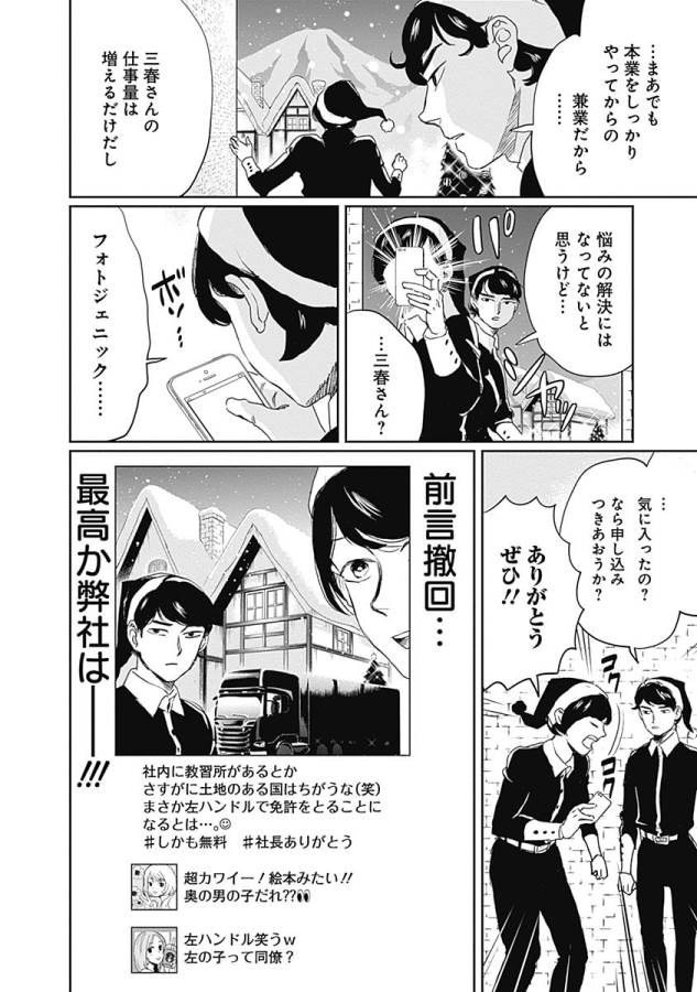 Black Night Parade Chapter 8 20ページ
