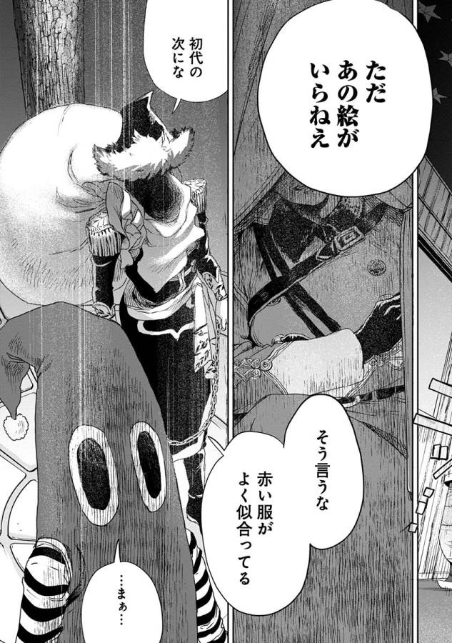 Black Night Parade Chapter 8 3ページ