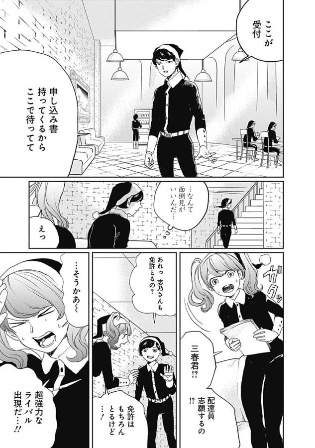 Black Night Parade Chapter 8 21ページ