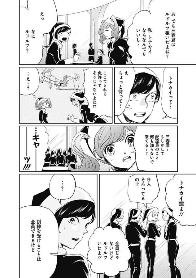 Black Night Parade Chapter 8 24ページ