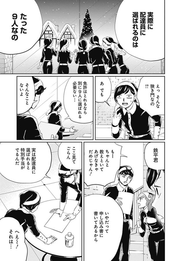 Black Night Parade Chapter 8 25ページ