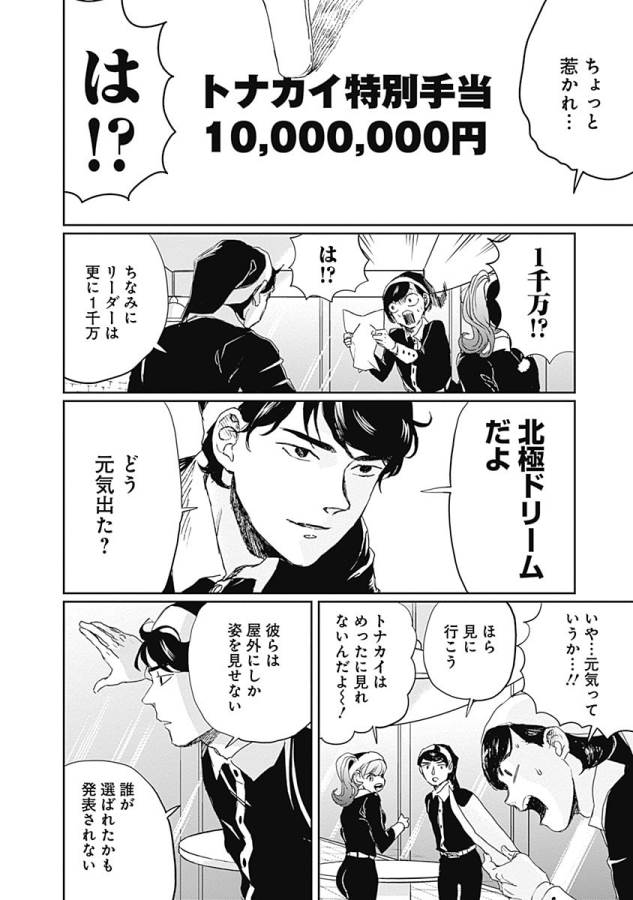 Black Night Parade Chapter 8 26ページ