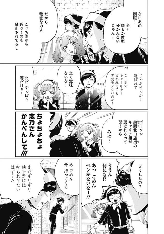 Black Night Parade Chapter 8 29ページ