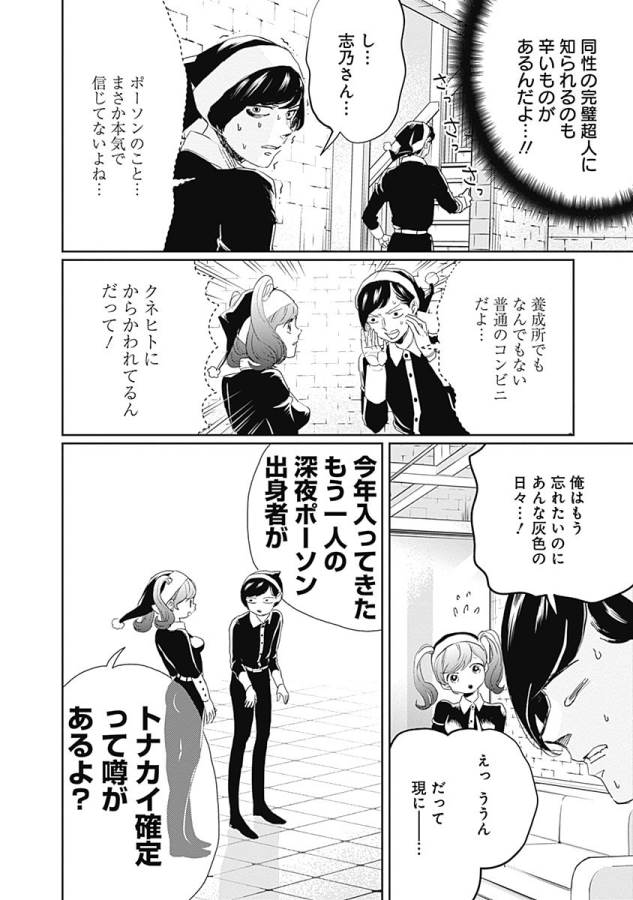 Black Night Parade Chapter 8 30ページ