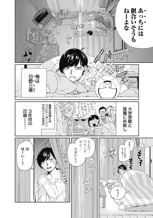 Black Night Parade Chapter 8 4ページ