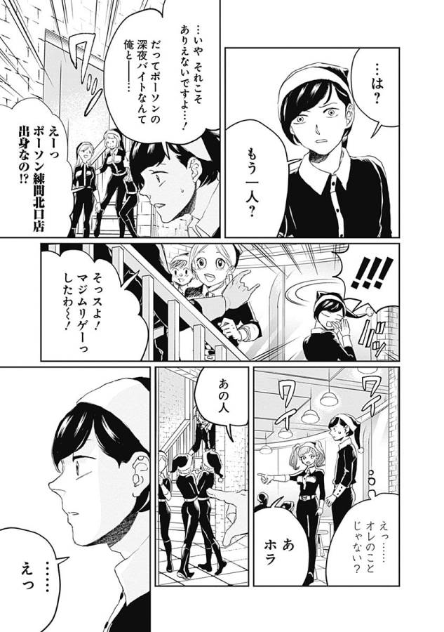 Black Night Parade Chapter 8 31ページ