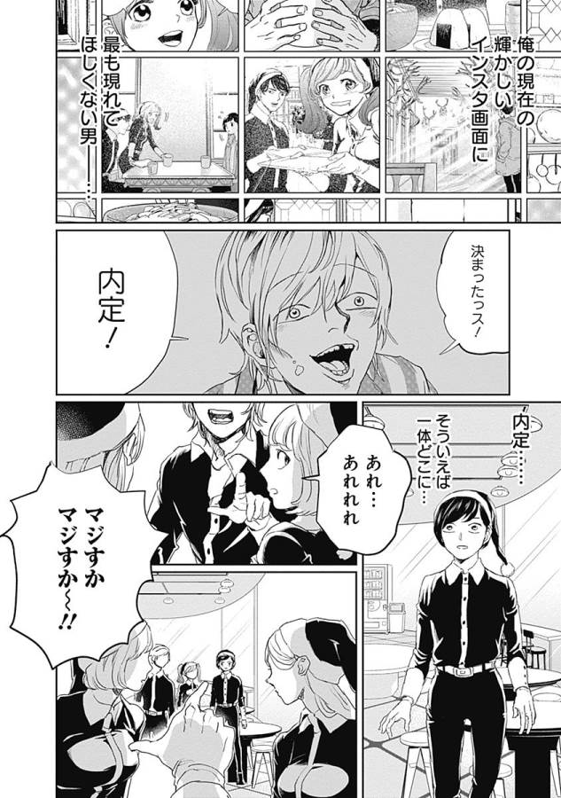 Black Night Parade Chapter 8 32ページ