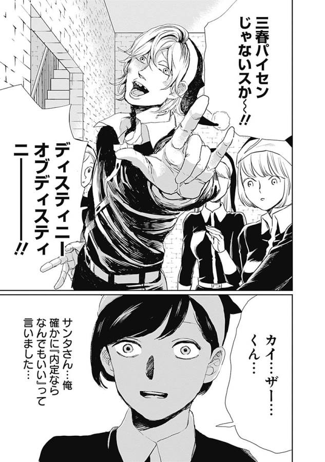 Black Night Parade Chapter 8 33ページ