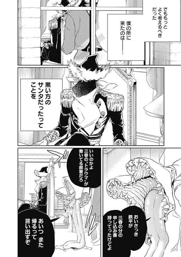 Black Night Parade Chapter 8 34ページ