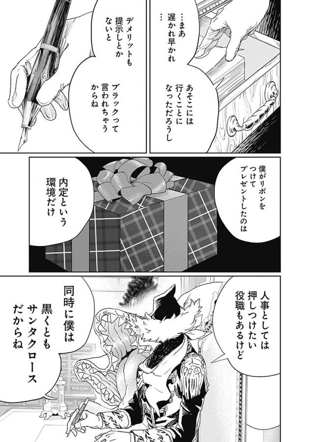 Black Night Parade Chapter 8 35ページ