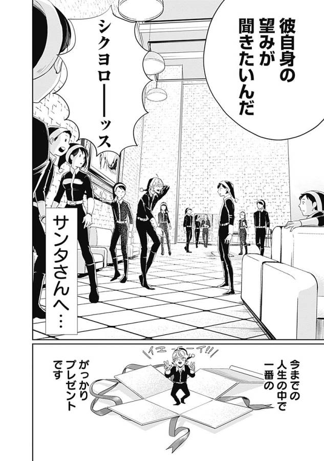 Black Night Parade Chapter 8 36ページ