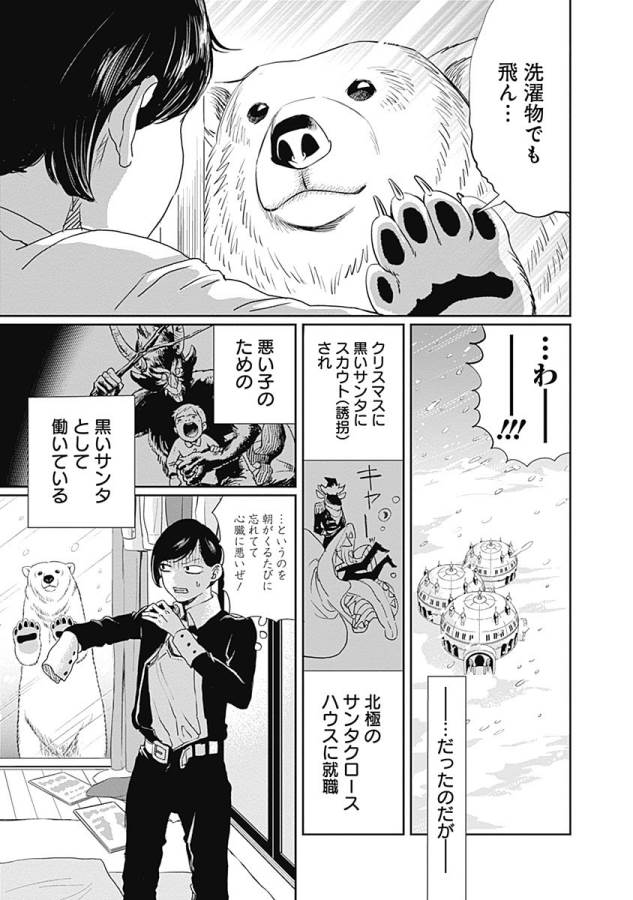 Black Night Parade Chapter 8 5ページ