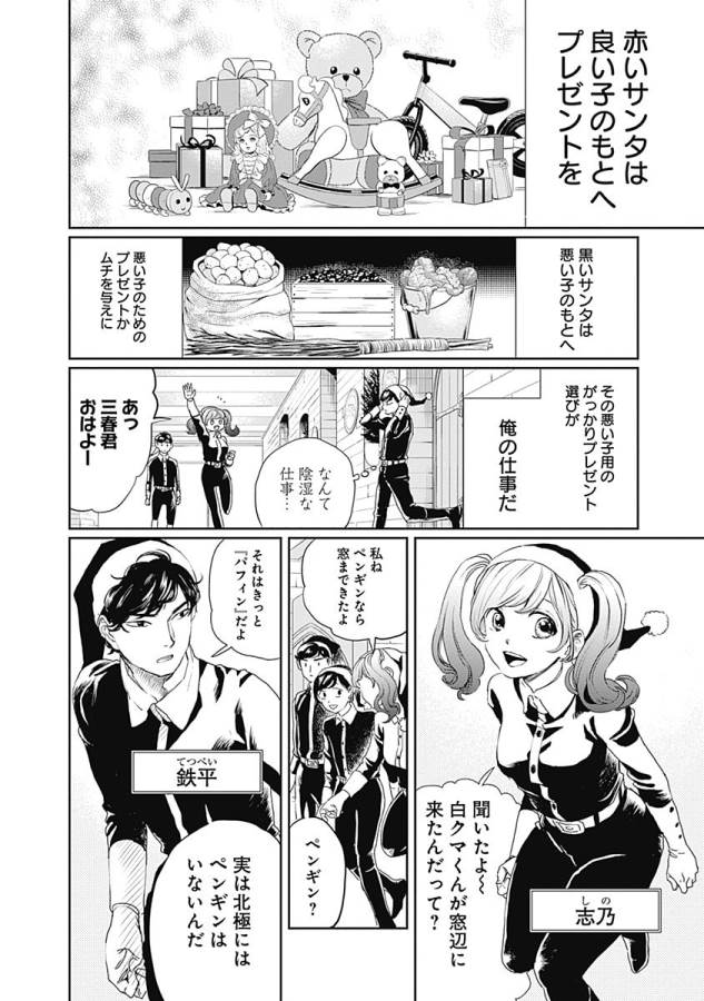 Black Night Parade Chapter 8 6ページ