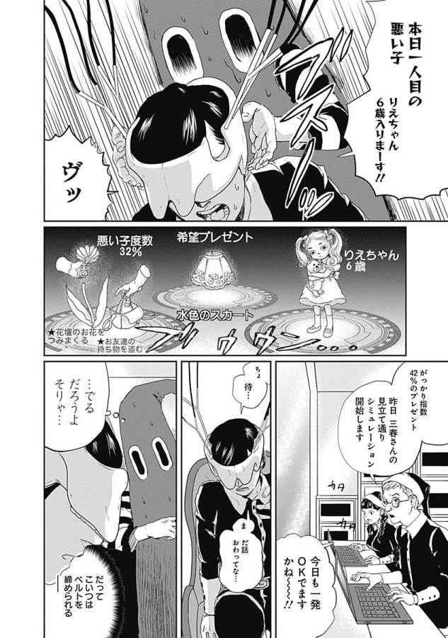 Black Night Parade Chapter 8 10ページ