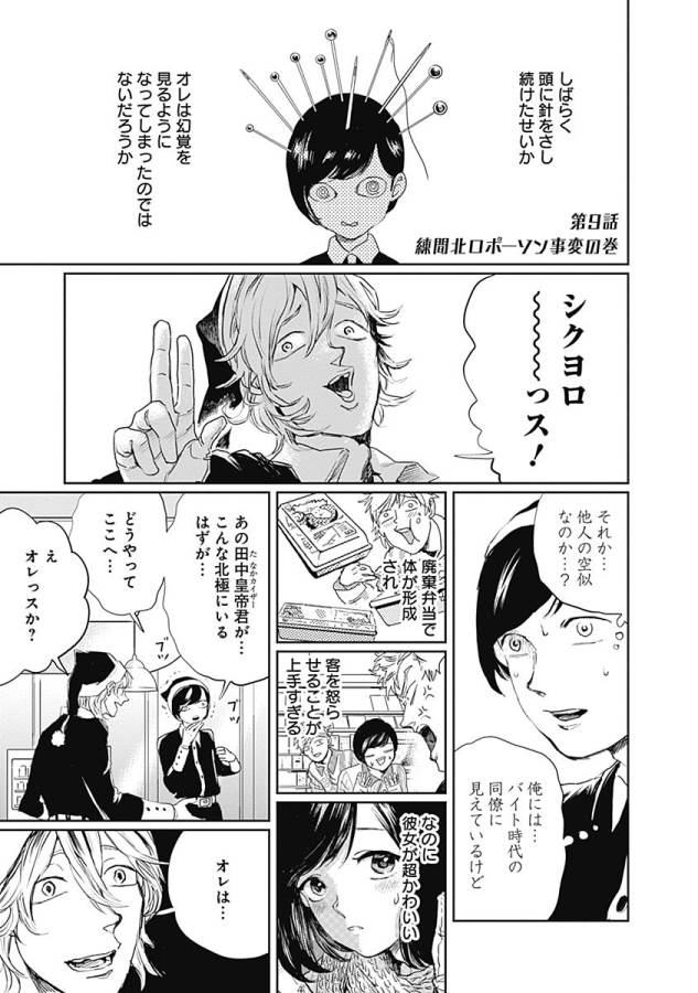 Black Night Parade Chapter 9 1ページ
