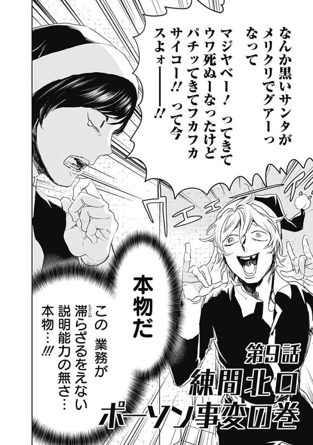 Black Night Parade Chapter 9 2ページ