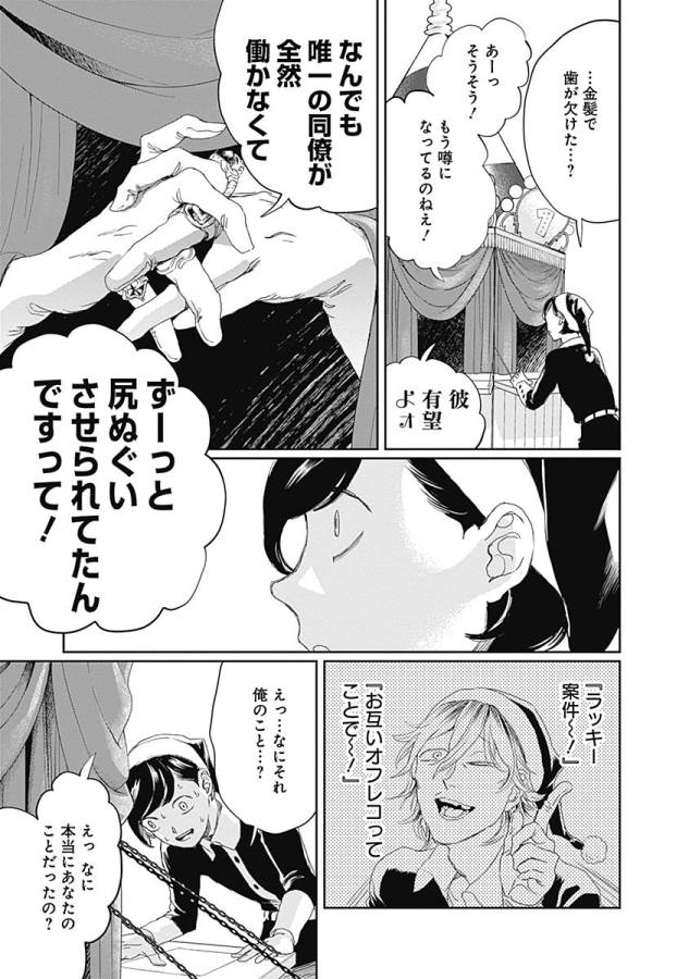 Black Night Parade Chapter 9 11ページ