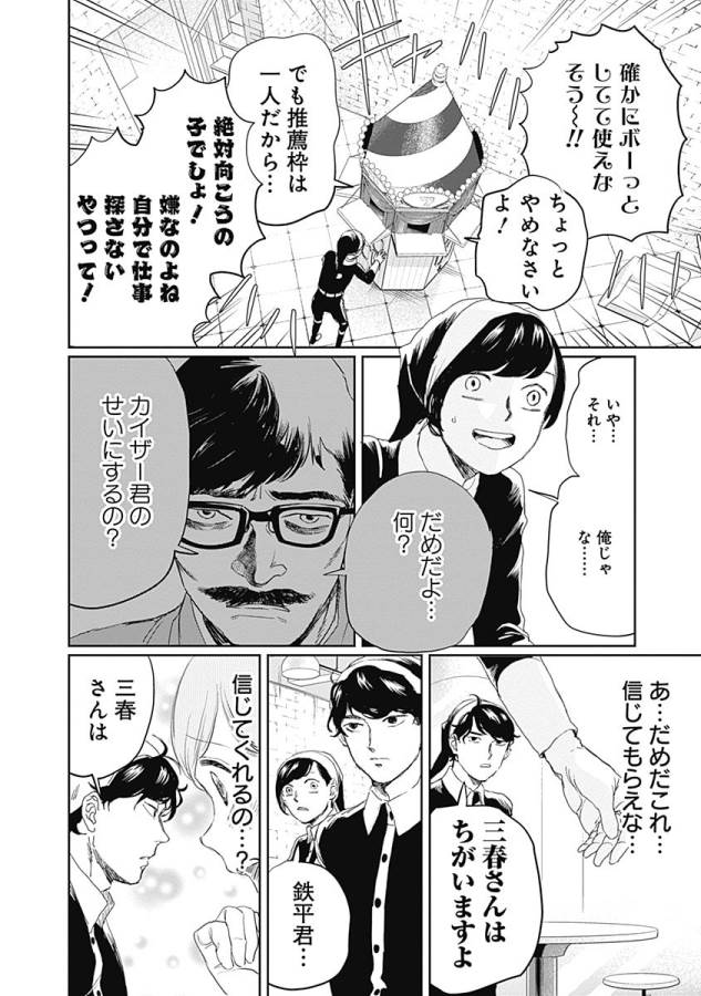 Black Night Parade Chapter 9 12ページ