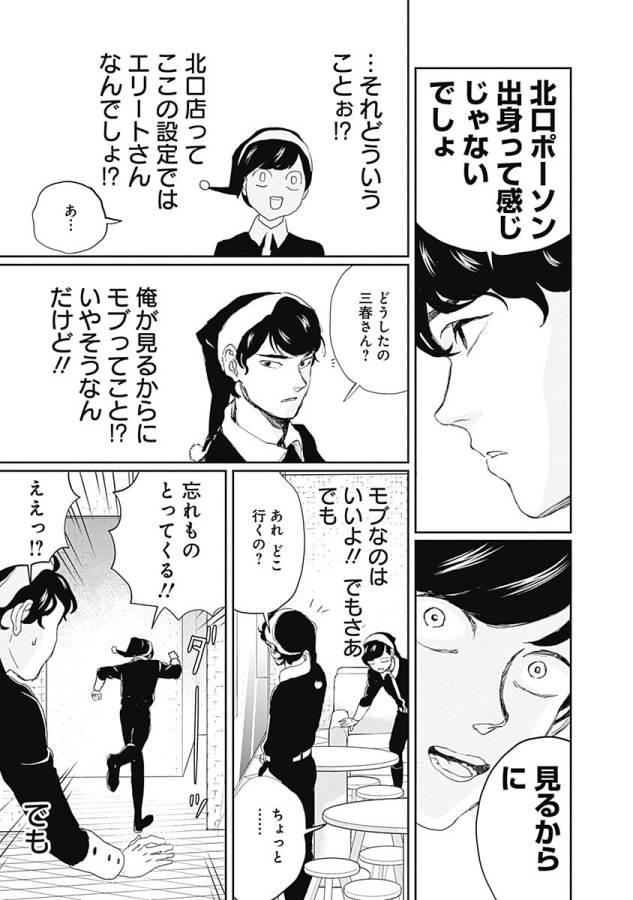 Black Night Parade Chapter 9 13ページ