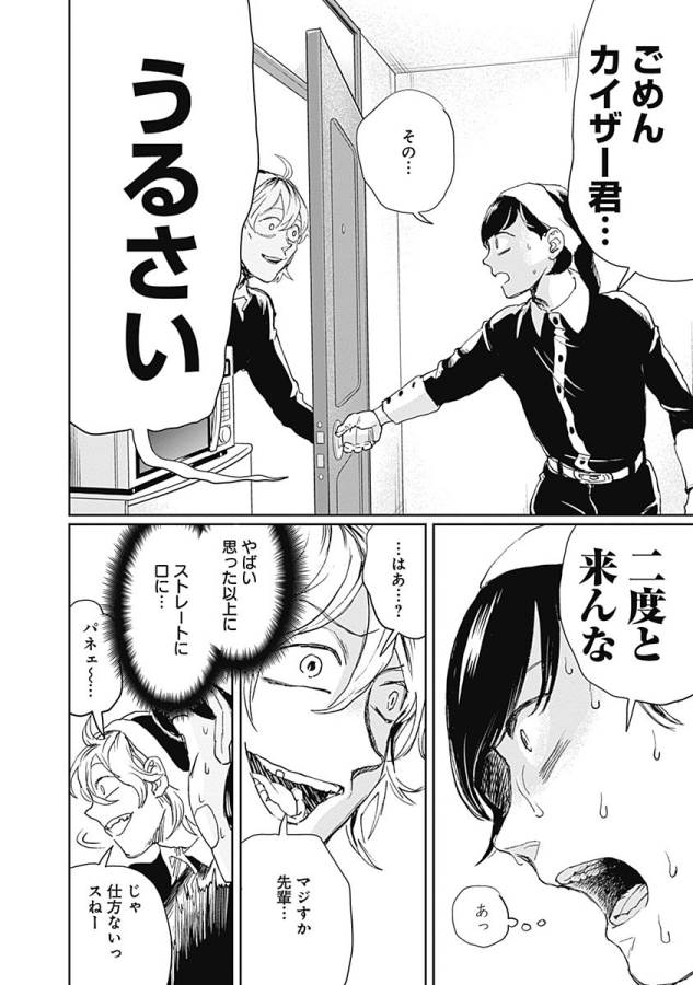 Black Night Parade Chapter 9 16ページ