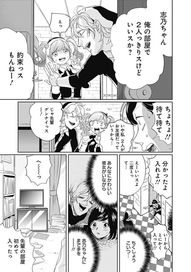 Black Night Parade Chapter 9 17ページ