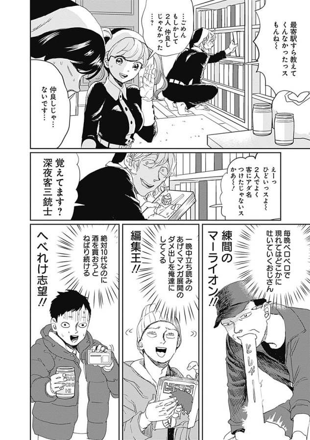 Black Night Parade Chapter 9 18ページ