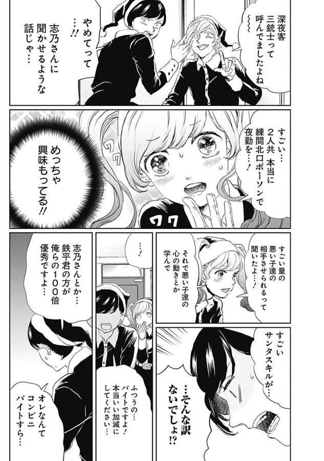 Black Night Parade Chapter 9 19ページ